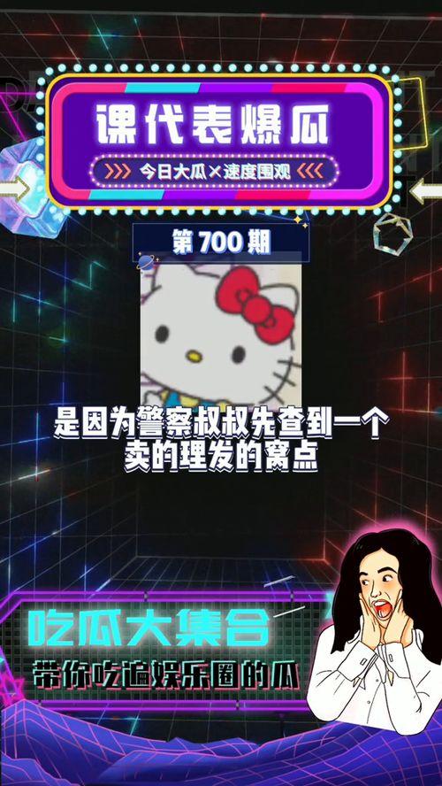 国际吃瓜娱乐,国际吃瓜大揭秘
